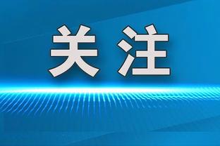 洛瑞&希尔德加入76人 这个阵容能冲出东部吗？